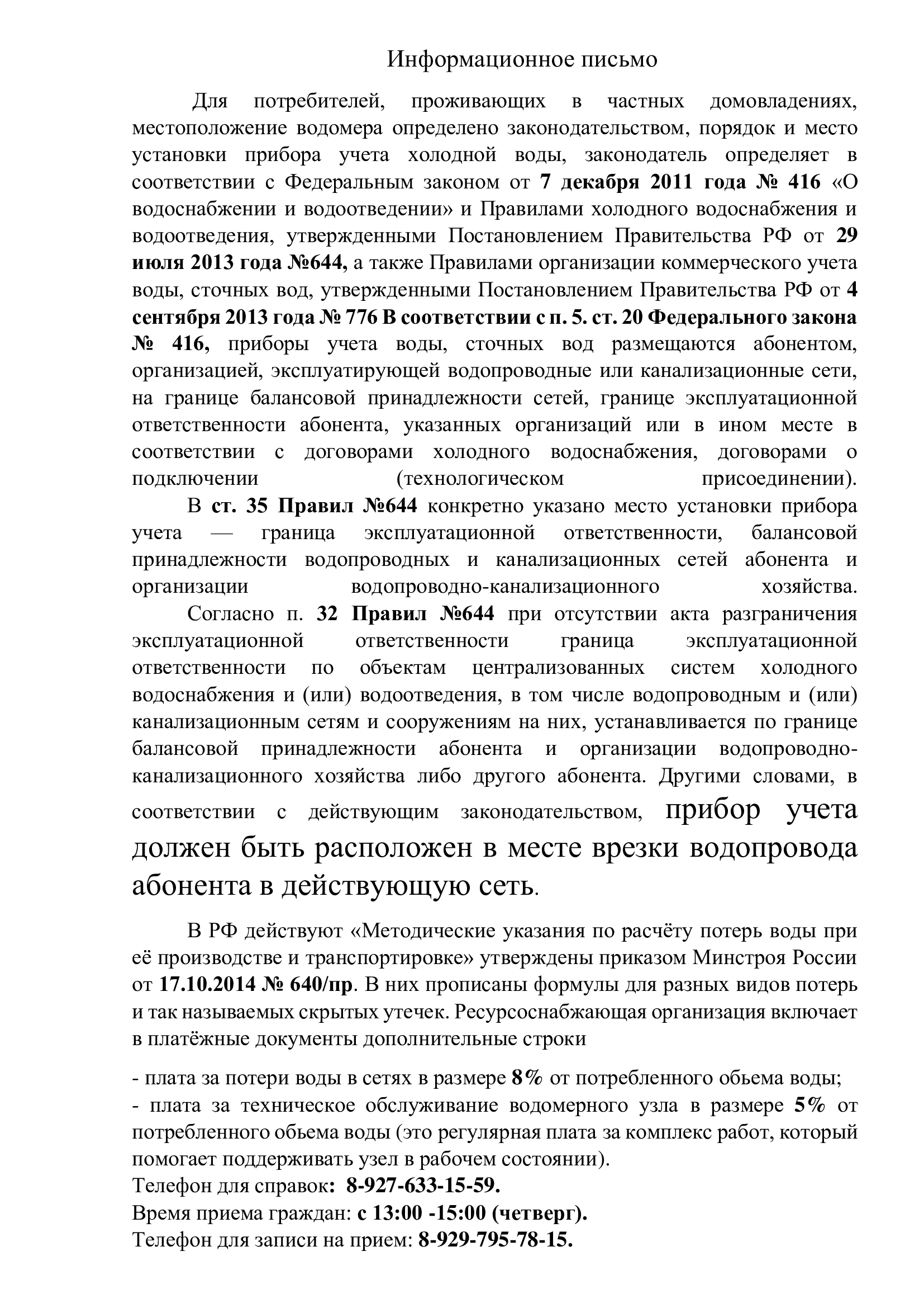 Расчет потерь в сети абонентов 2024-2025г